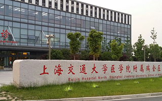 上海交通大学医学院附属瑞金医院(（全国排名前五的超大型三甲医院)