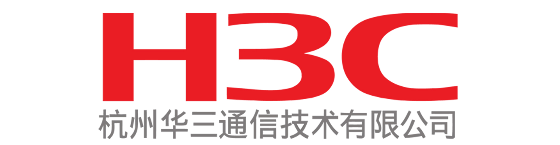 华三