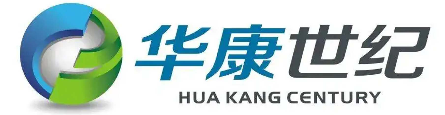华康世纪