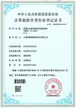 罗捷安全移动端应用服务软件