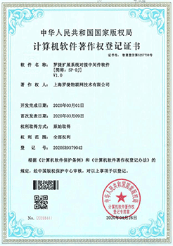 罗捷扩展系统对接中间件软件