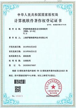 罗捷特殊病患防走失管理软件