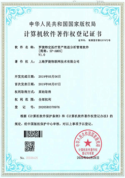 罗捷特定医疗资产效益分析管理软件