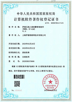 罗捷无线入侵报警管理软件