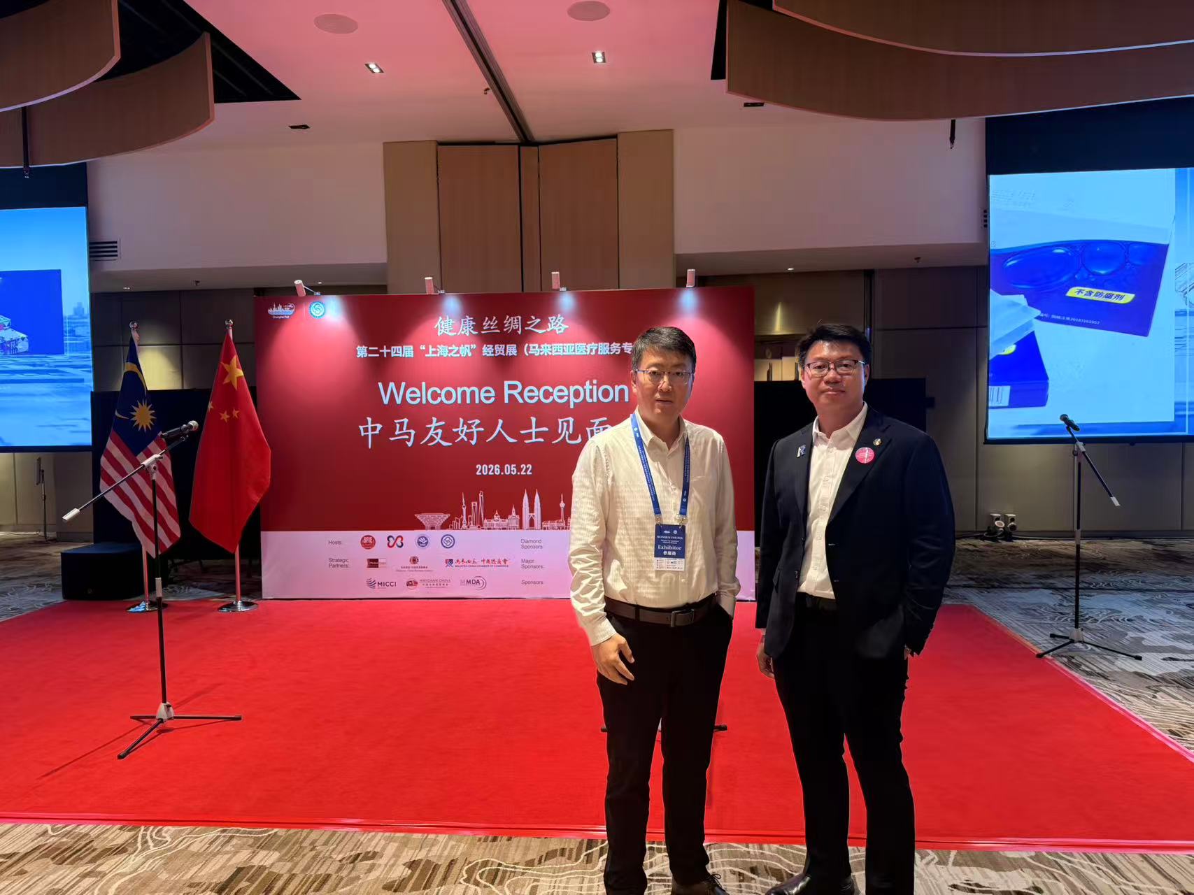 1779616576453665.jpeg 中马友好人士见面会.jpeg